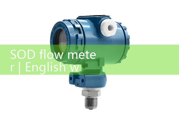 sod flow meter