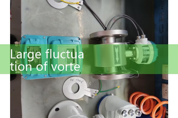 Vortex flowmeter fluctuates greatly